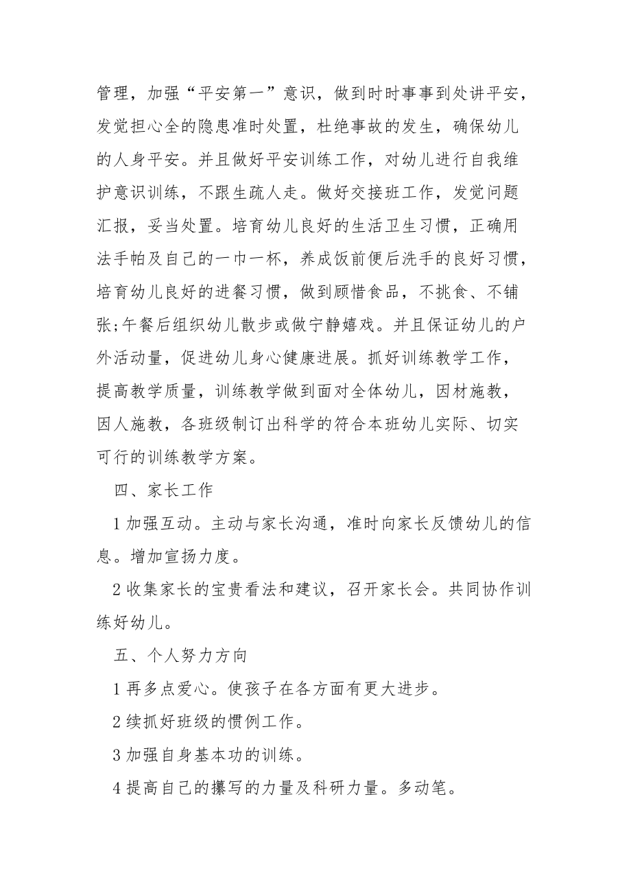 幼儿园配班老师个人工作方案文库.docx_第3页