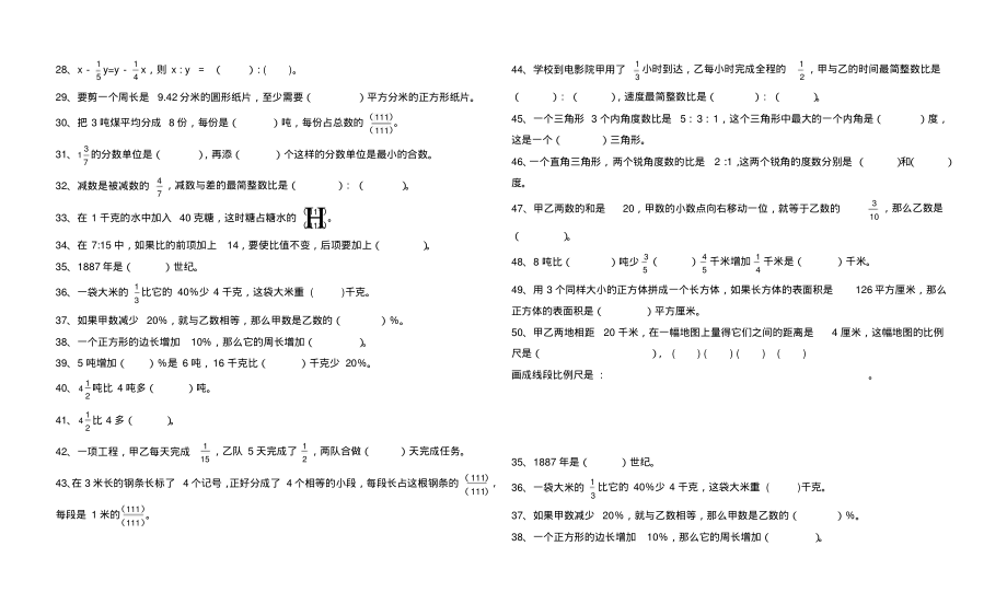 2020小学六年级数学毕业复习分类汇总练习.pdf_第2页