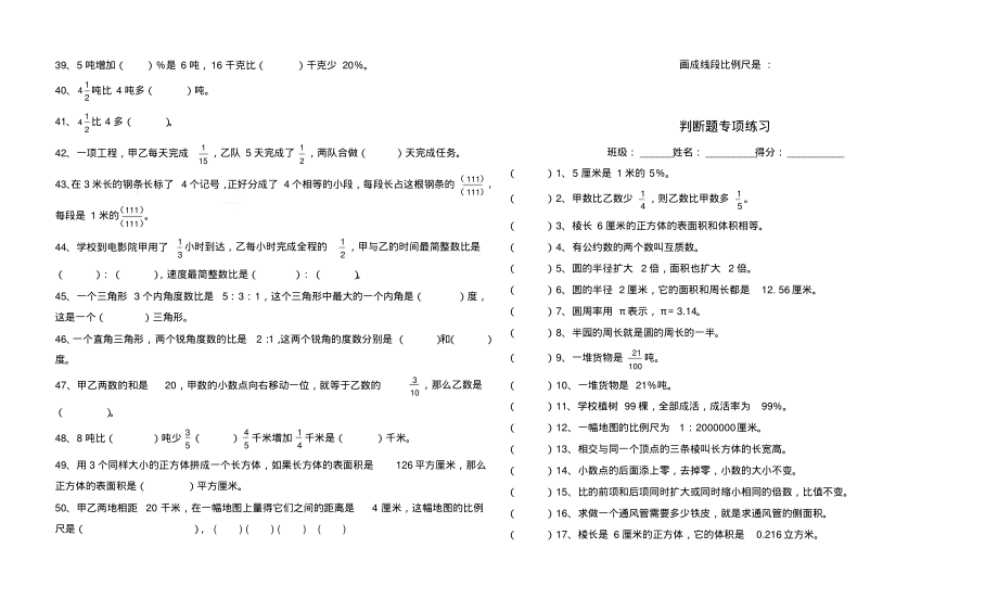 2020小学六年级数学毕业复习分类汇总练习.pdf_第3页