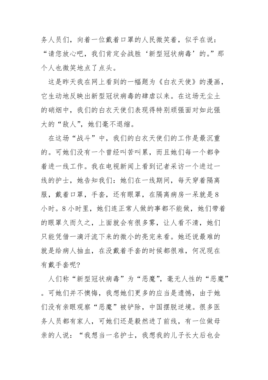 奋战一线感人事迹五篇800字.docx_第3页