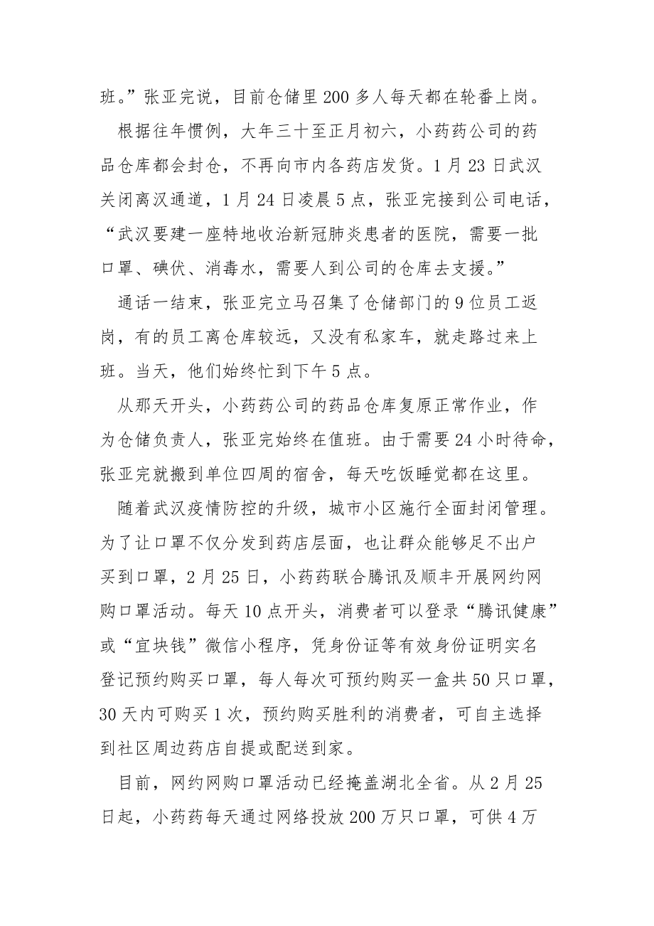 此次疫情中感人的事迹材料900字.docx_第2页