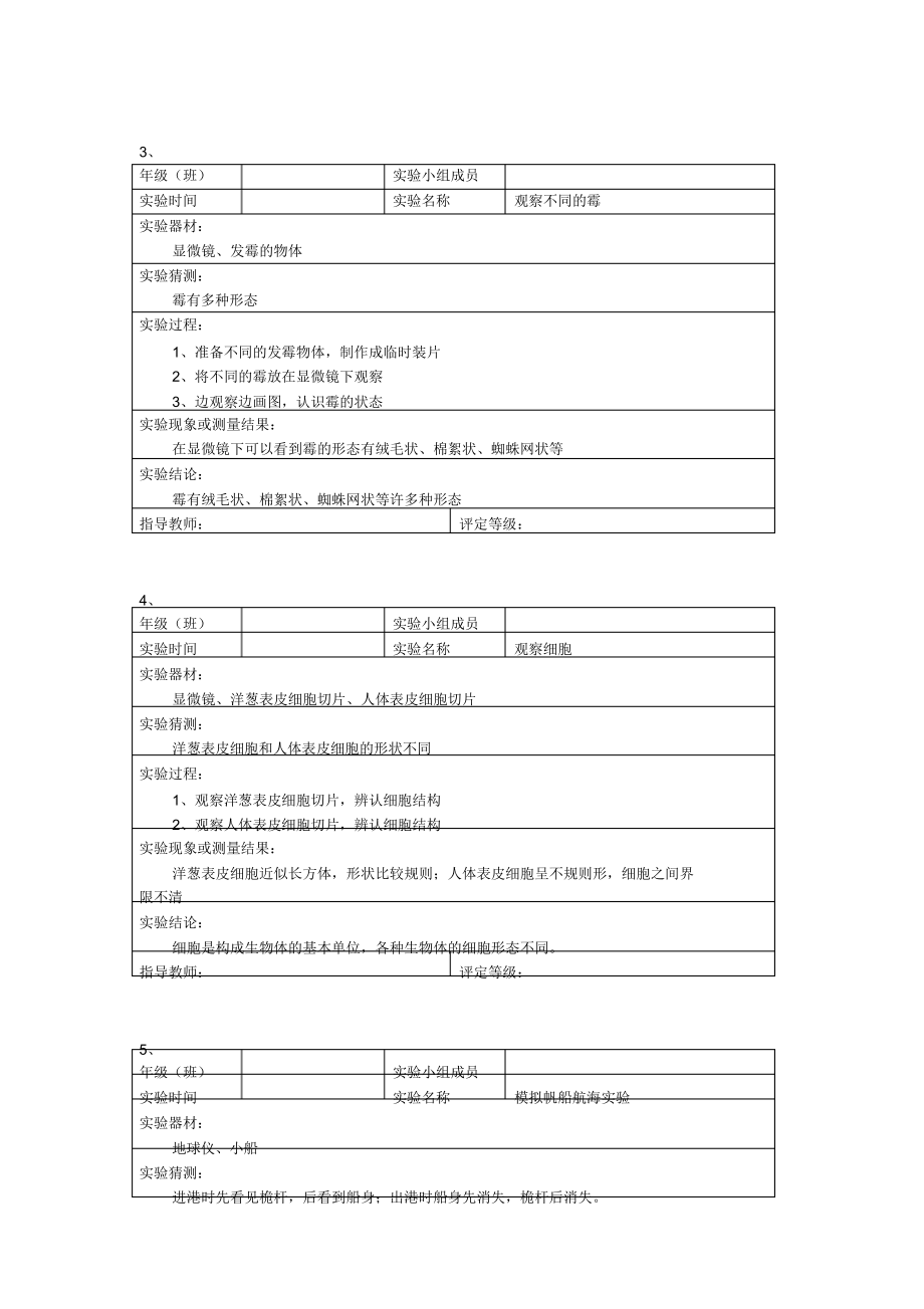 苏教版小学科学六年级上册全册实验报告【最新】.docx_第2页