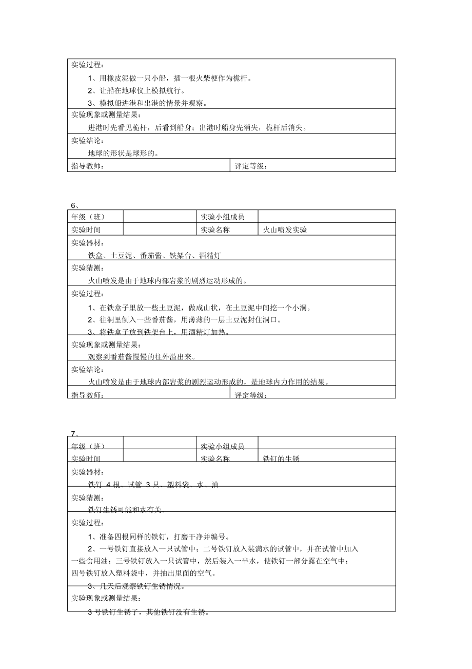 苏教版小学科学六年级上册全册实验报告【最新】.docx_第3页