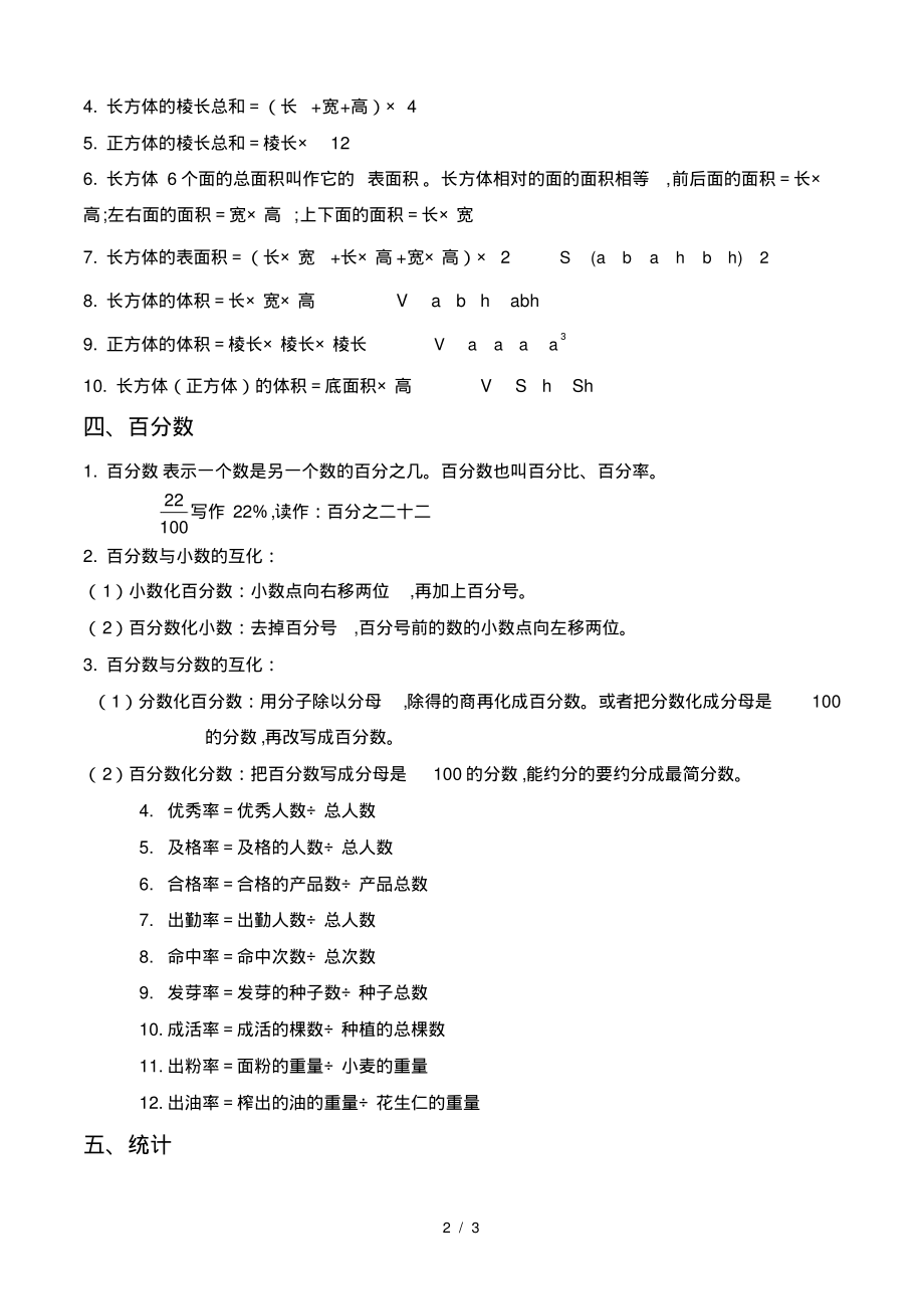 小学五年级数学下册公式及概念汇总.pdf_第2页