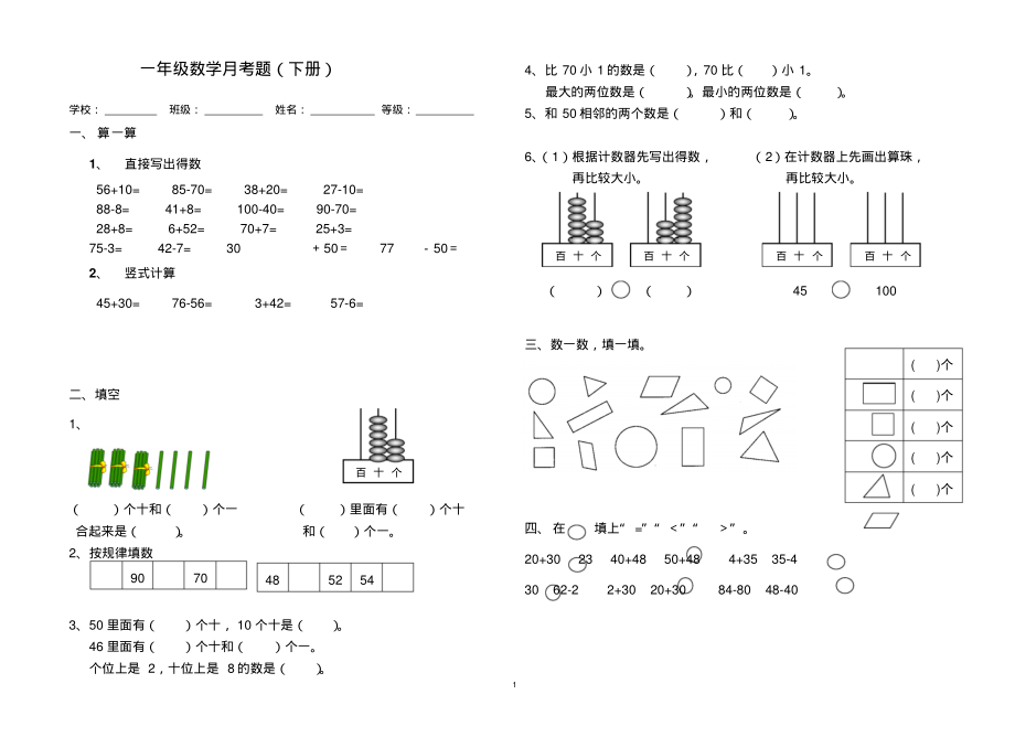 100以内的加减法练习题0.pdf_第1页