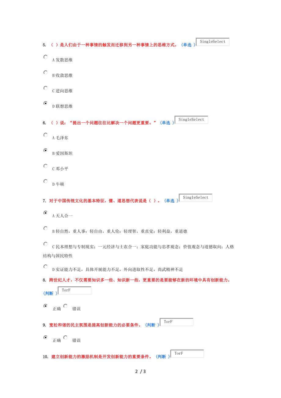 创新理论与时间概论试题6分卷.docx_第2页