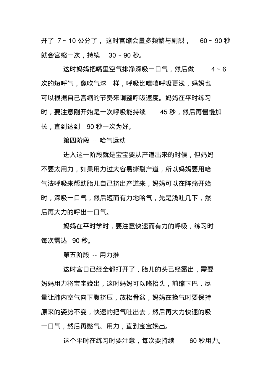 分娩待产知识：拉梅兹呼吸法,让顺产soeasy.pdf_第3页