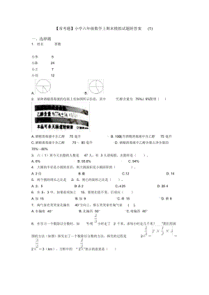 【常考题】小学六年级数学上期末模拟试题附答案(1).docx