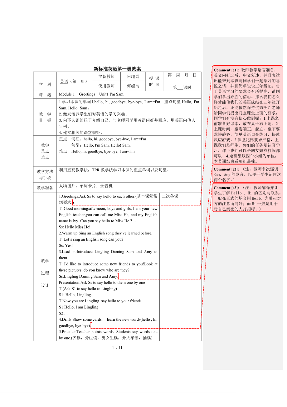 新标准英语第一册教案.doc_第1页