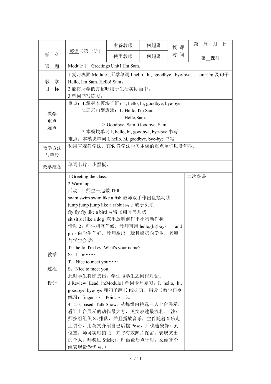 新标准英语第一册教案.doc_第3页