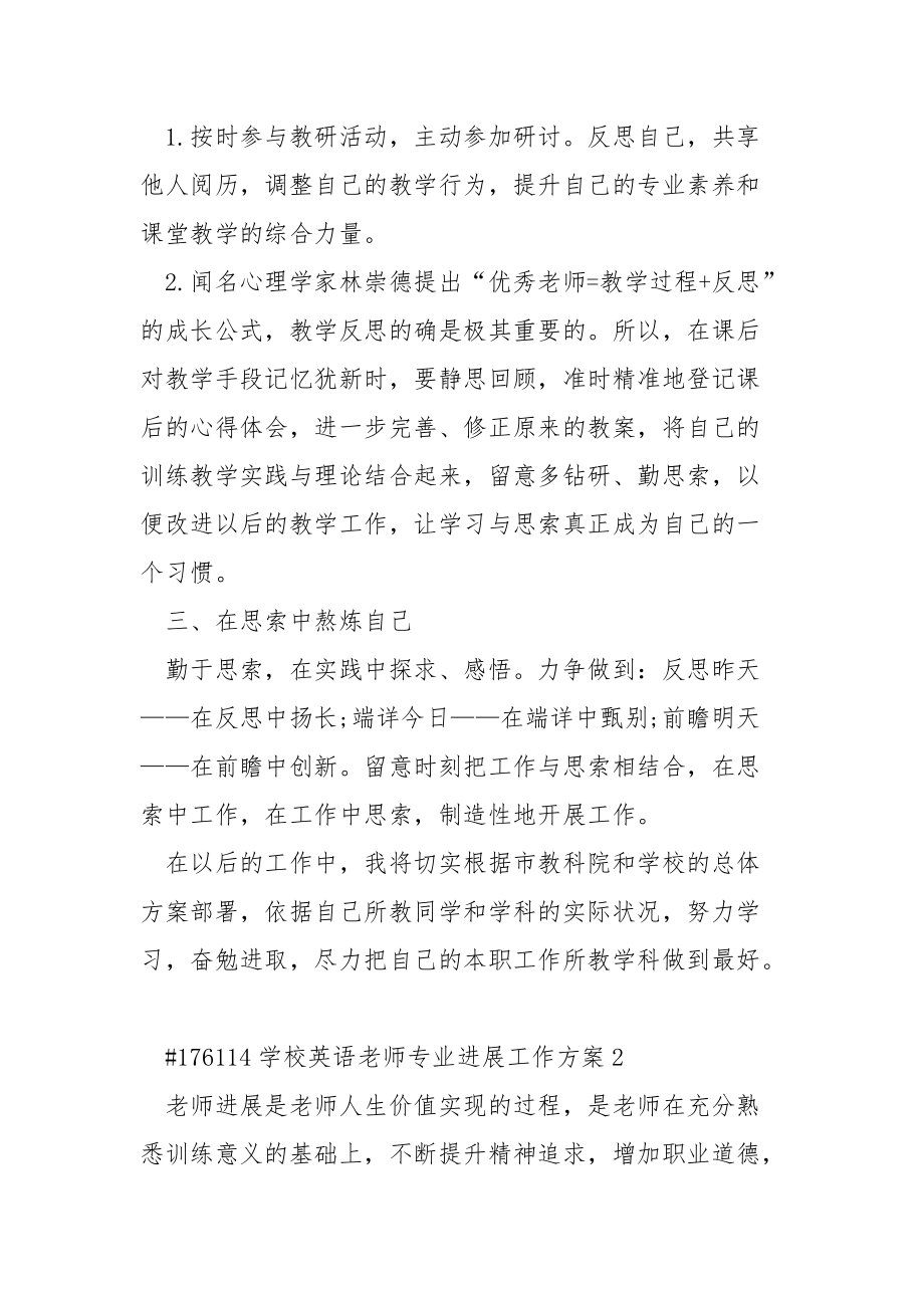 学校英语老师专业进展工作方案.docx_第2页