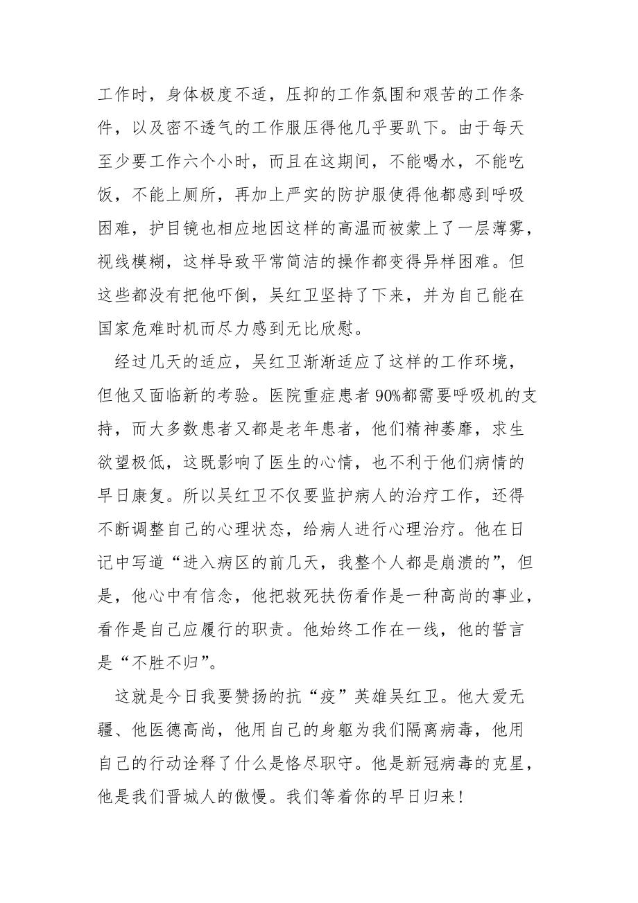 永安抗疫英雄的事迹.docx_第3页