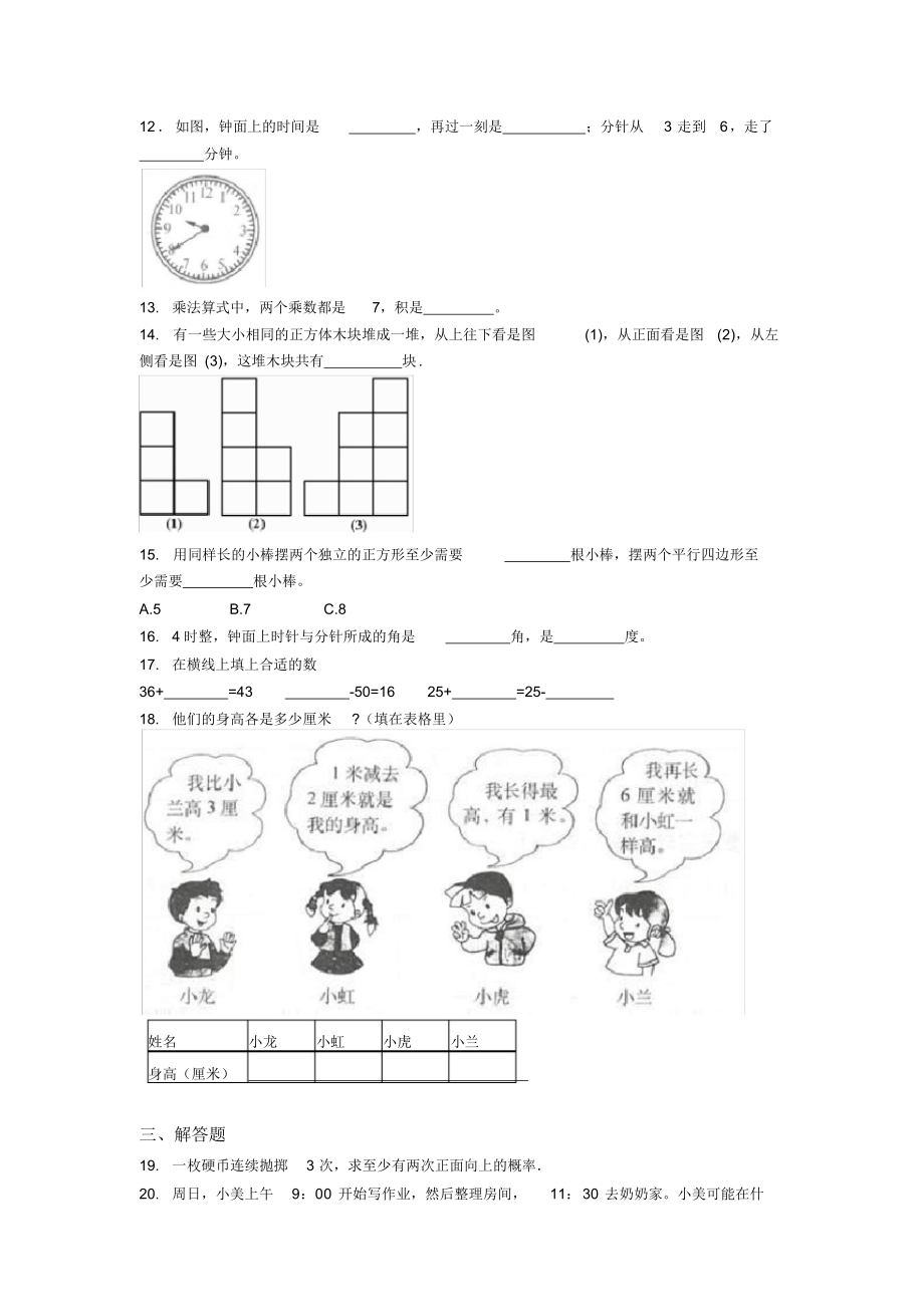 【典型题】小学二年级数学上期末模拟试题带答案(1).docx_第2页