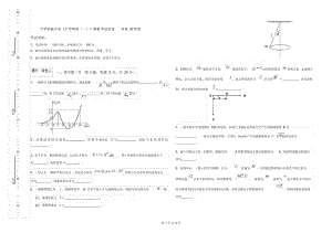 大学机械专业《大学物理(一)》模拟考试试卷C卷附答案.docx