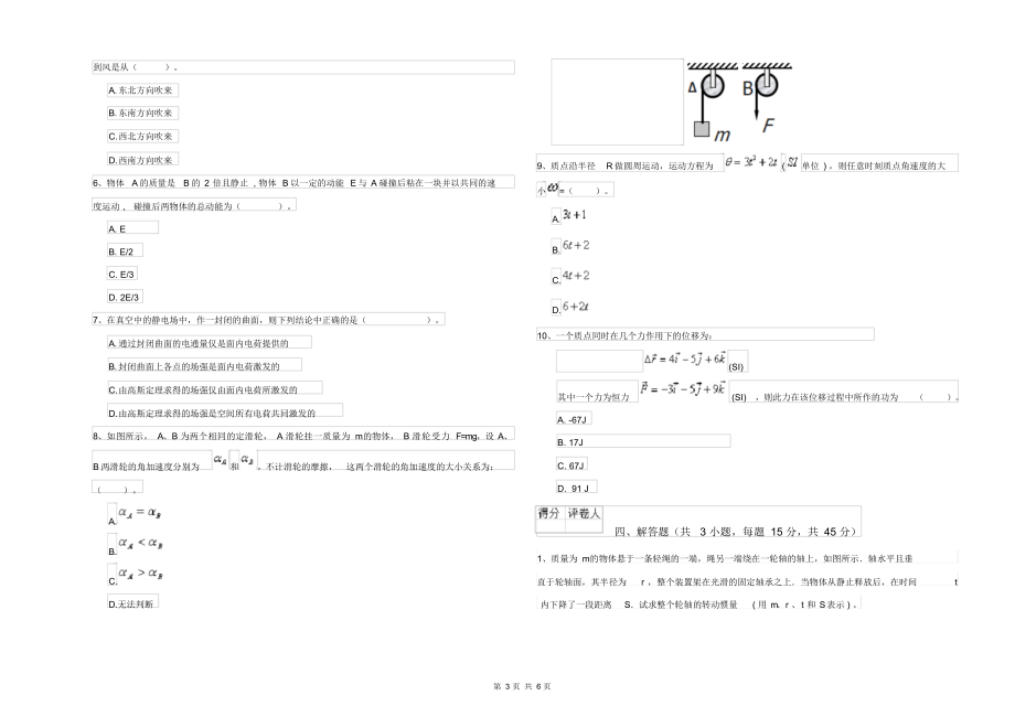 大学机械专业《大学物理(一)》模拟考试试卷C卷附答案.docx_第3页