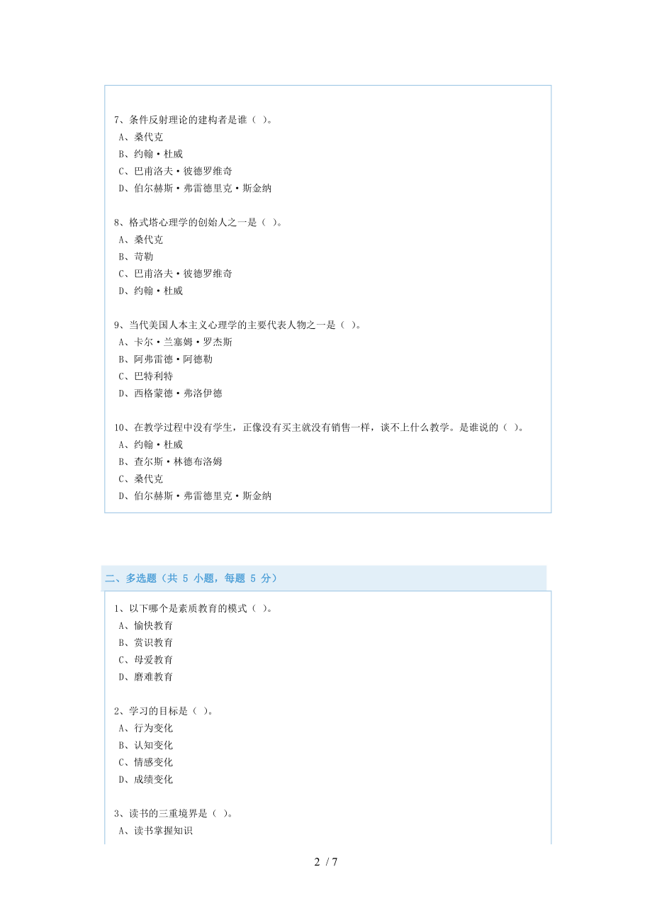 关注教师的心理成长、现代学习论与教学试题及答案.doc_第2页