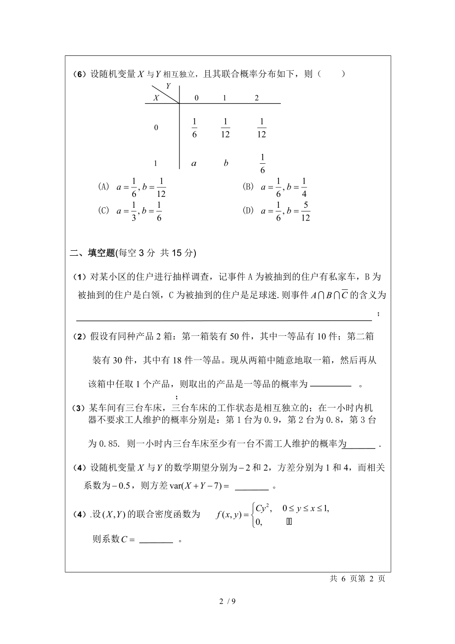 大学生概率论模拟试题.doc_第2页