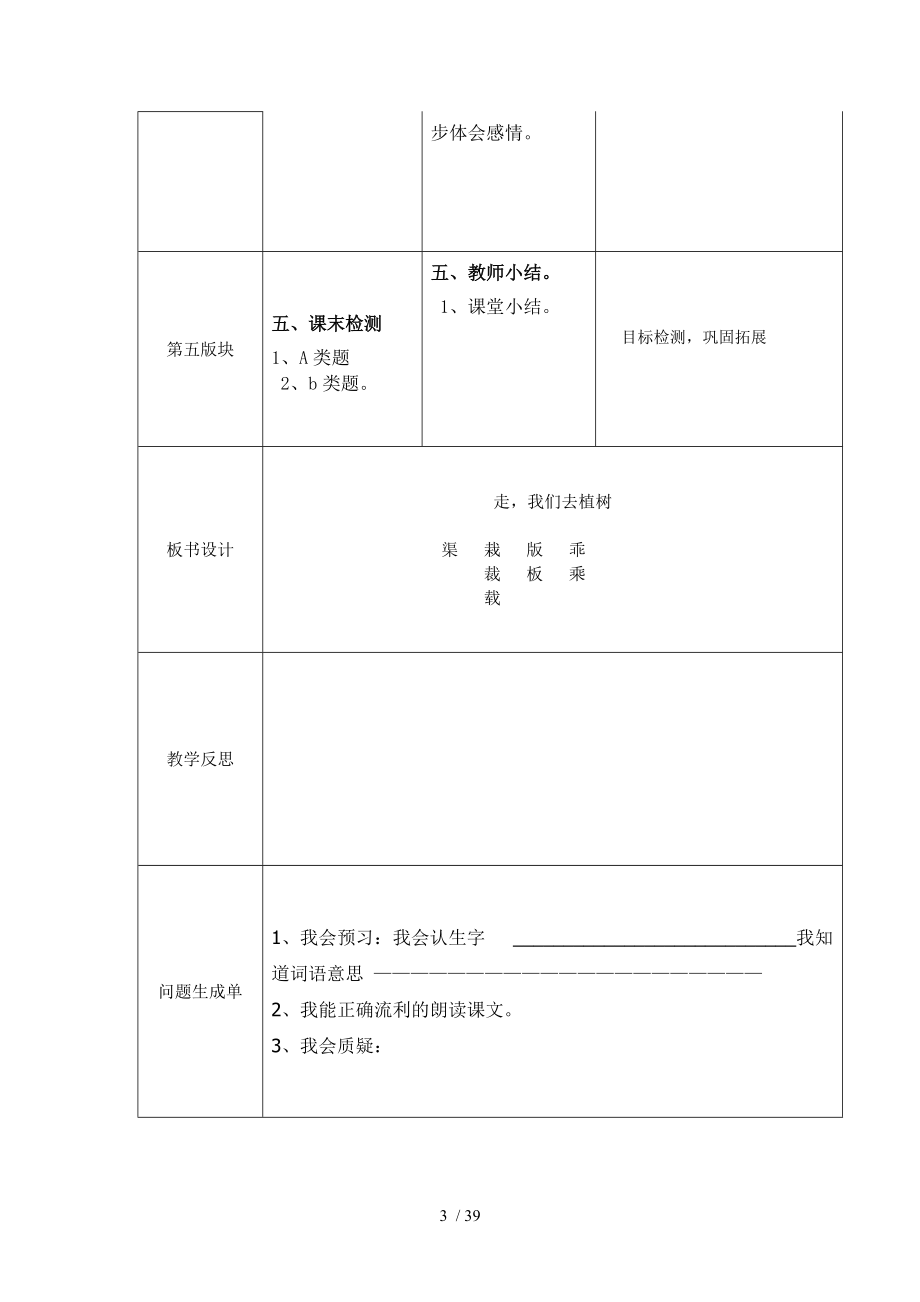 四语下第一单元教案.doc_第3页