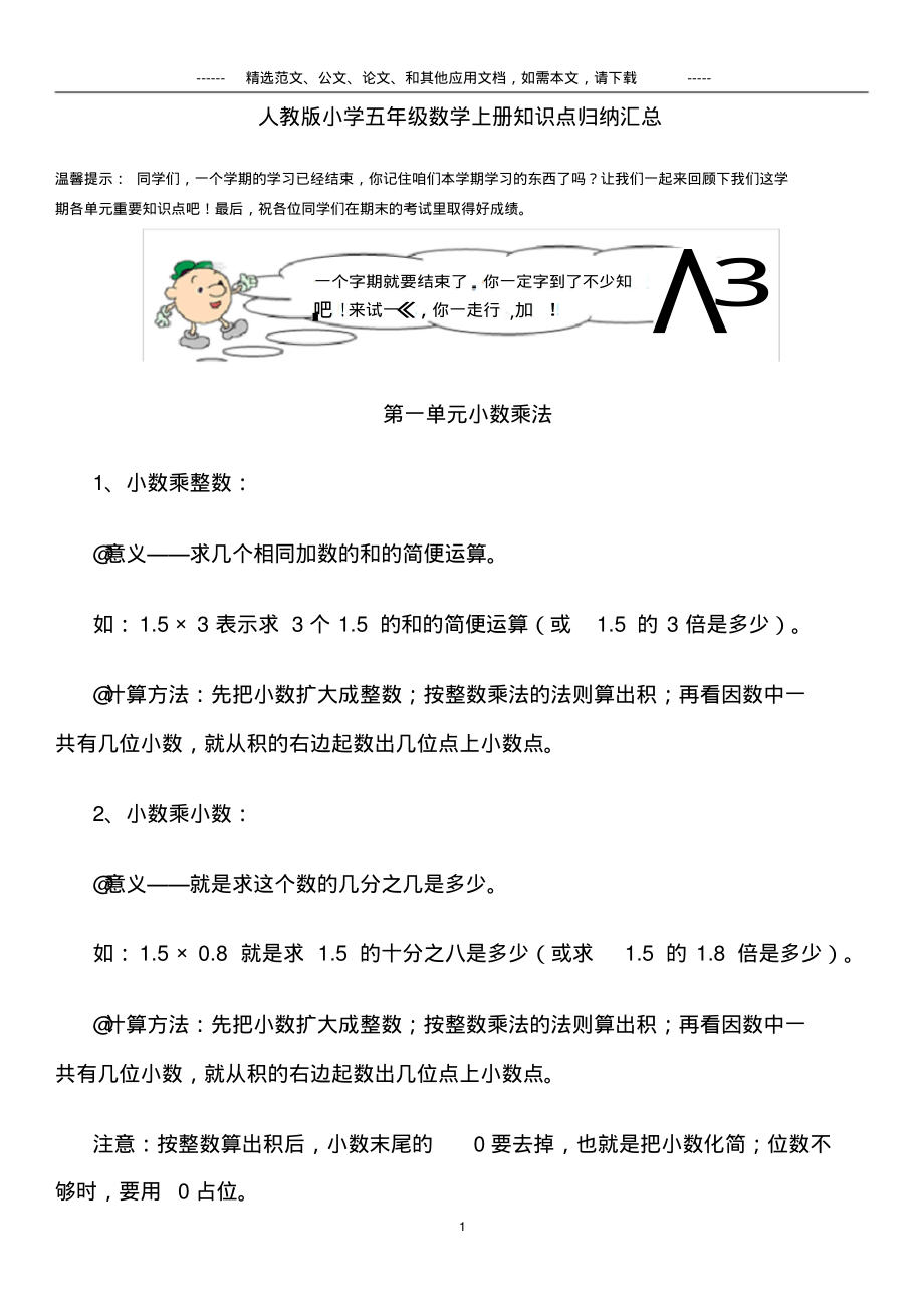 人教版小学五年级数学上册知识点归纳汇总(20211230041410).pdf_第1页