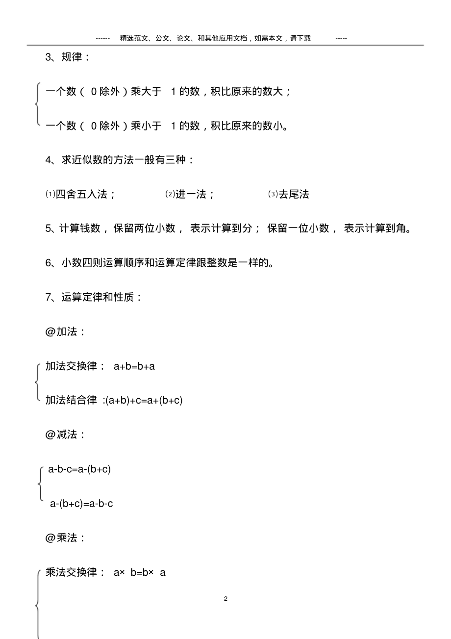 人教版小学五年级数学上册知识点归纳汇总(20211230041410).pdf_第2页