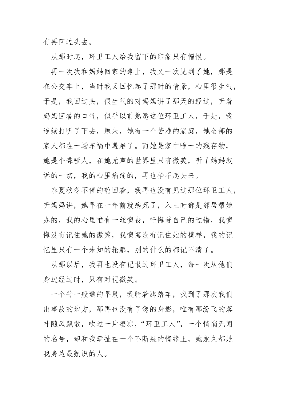 环卫工人感人事迹800字左右.docx_第2页