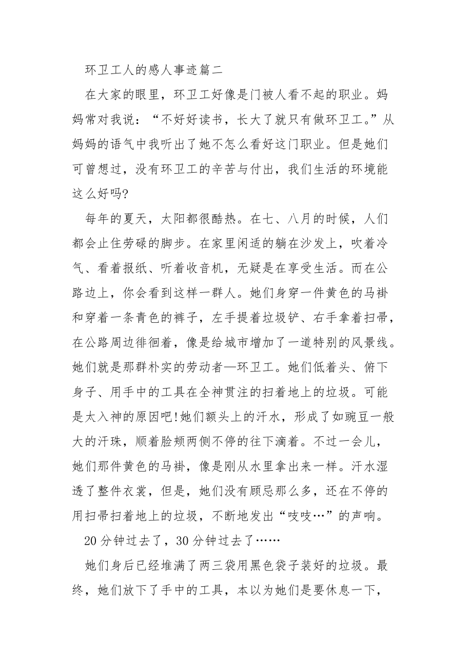 环卫工人感人事迹800字左右.docx_第3页