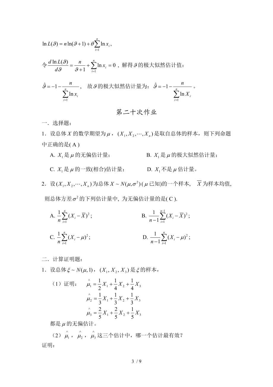 华理概率论习题7答案.doc_第3页