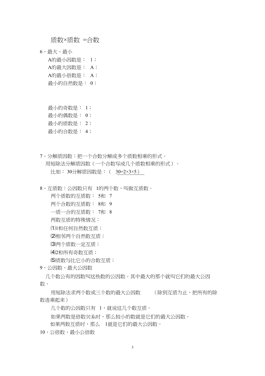 人教版五年级数学下册(全册)知识点汇总.doc_第3页