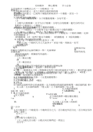 小学五年级数学公式及概念汇总(20211230030823).doc