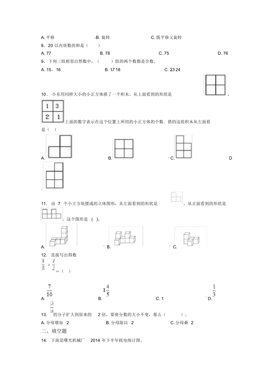 【压轴卷】小学五年级数学下期末第一次模拟试题(及答案).docx_第2页