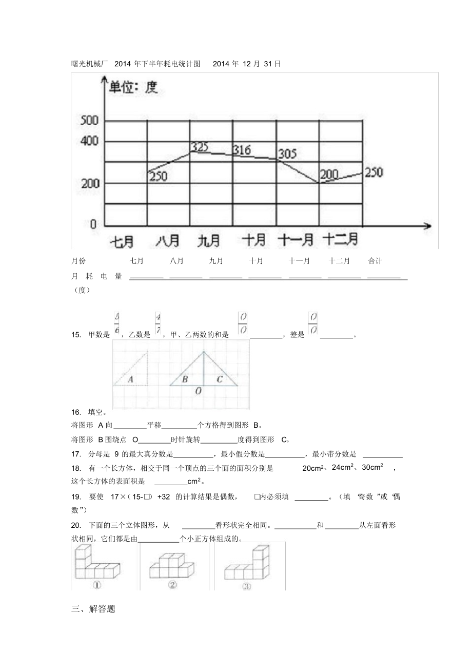 【压轴卷】小学五年级数学下期末第一次模拟试题(及答案).docx_第3页