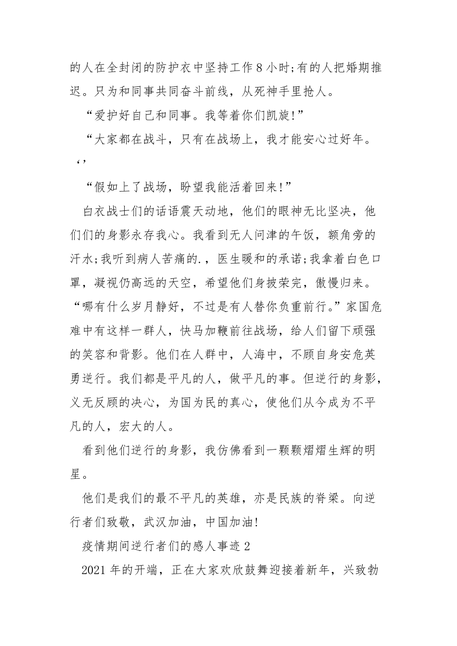 疫情期间逆行者们的感人事迹.docx_第2页