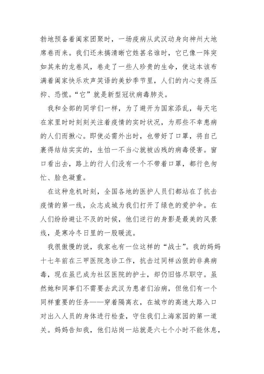 疫情期间逆行者们的感人事迹.docx_第3页