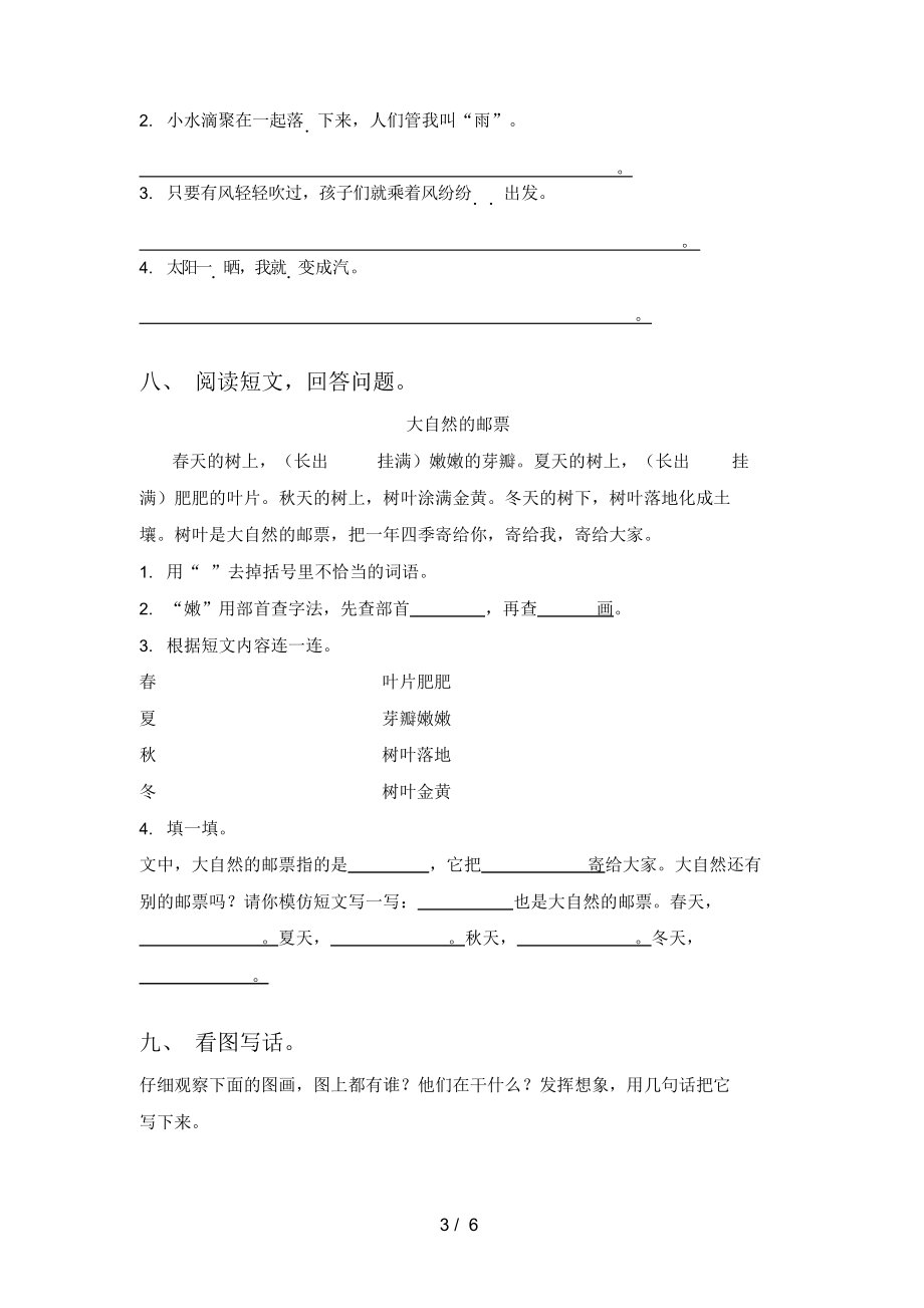 部编版二年级语文上册期末考试题及答案【免费】.docx_第3页