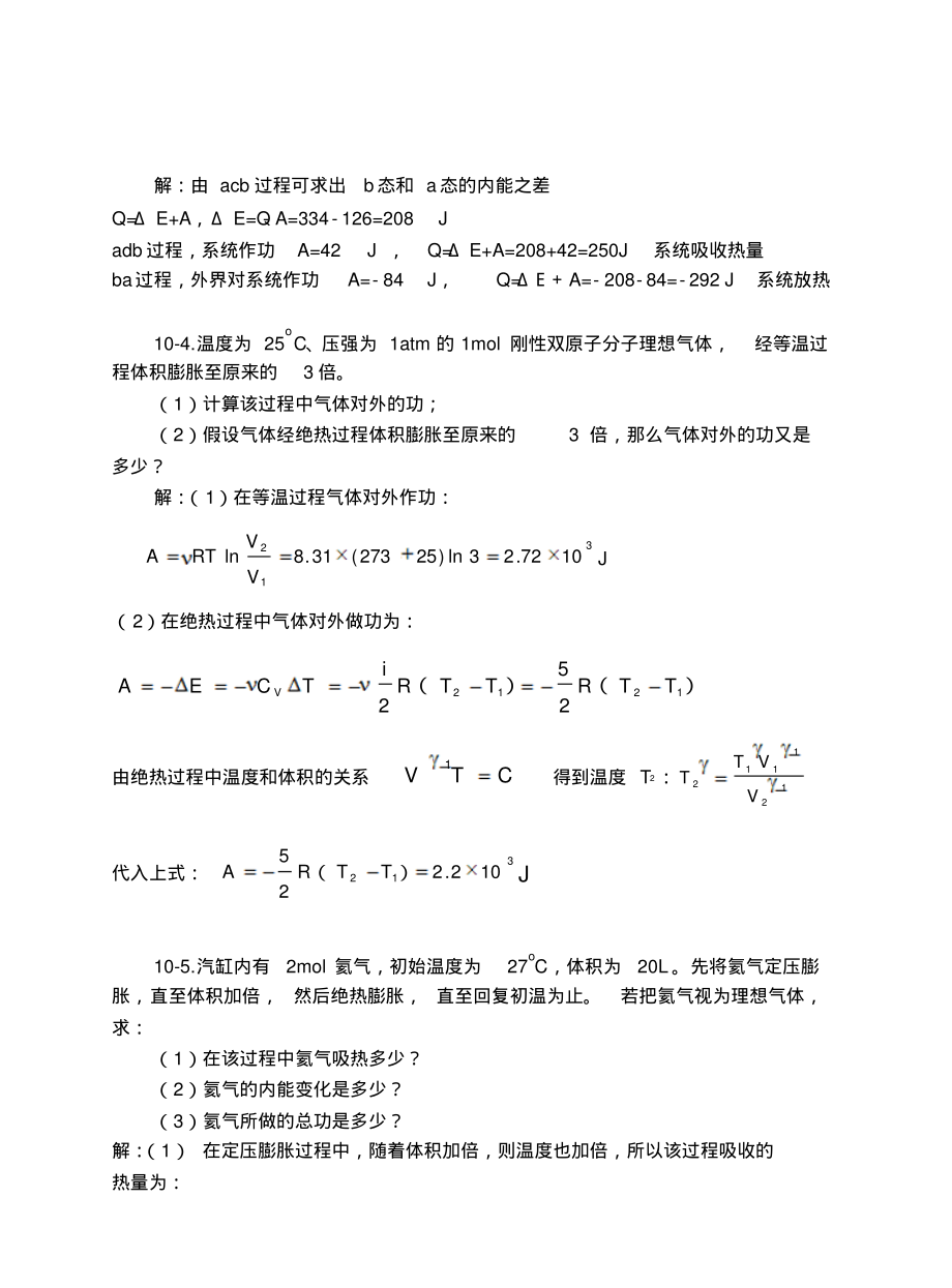 10.热力学定律习题思考题.pdf_第2页