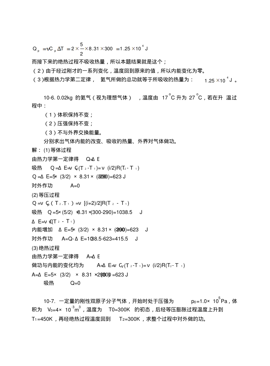 10.热力学定律习题思考题.pdf_第3页