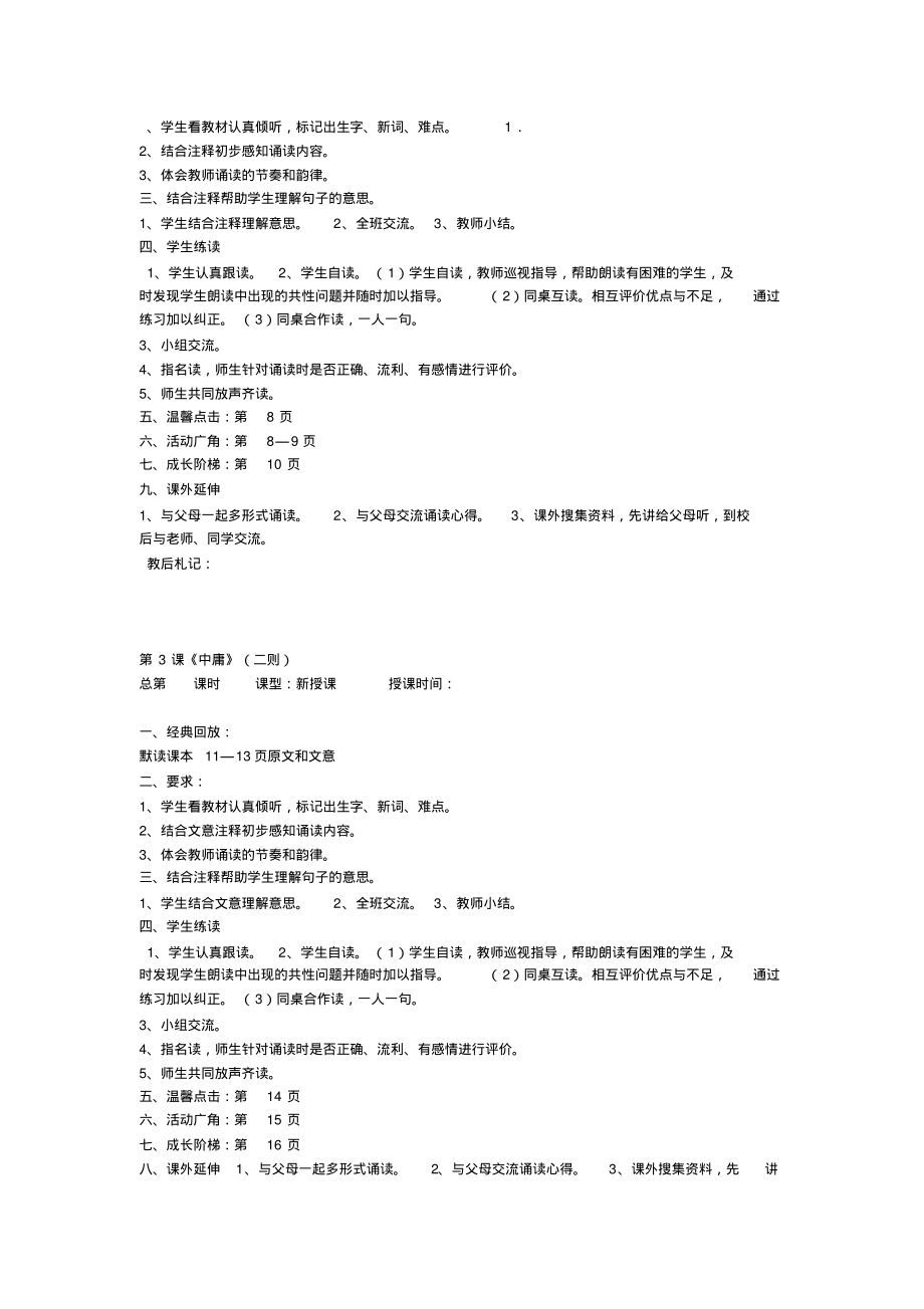 小学六年级传统文化教案汇总.pdf_第2页