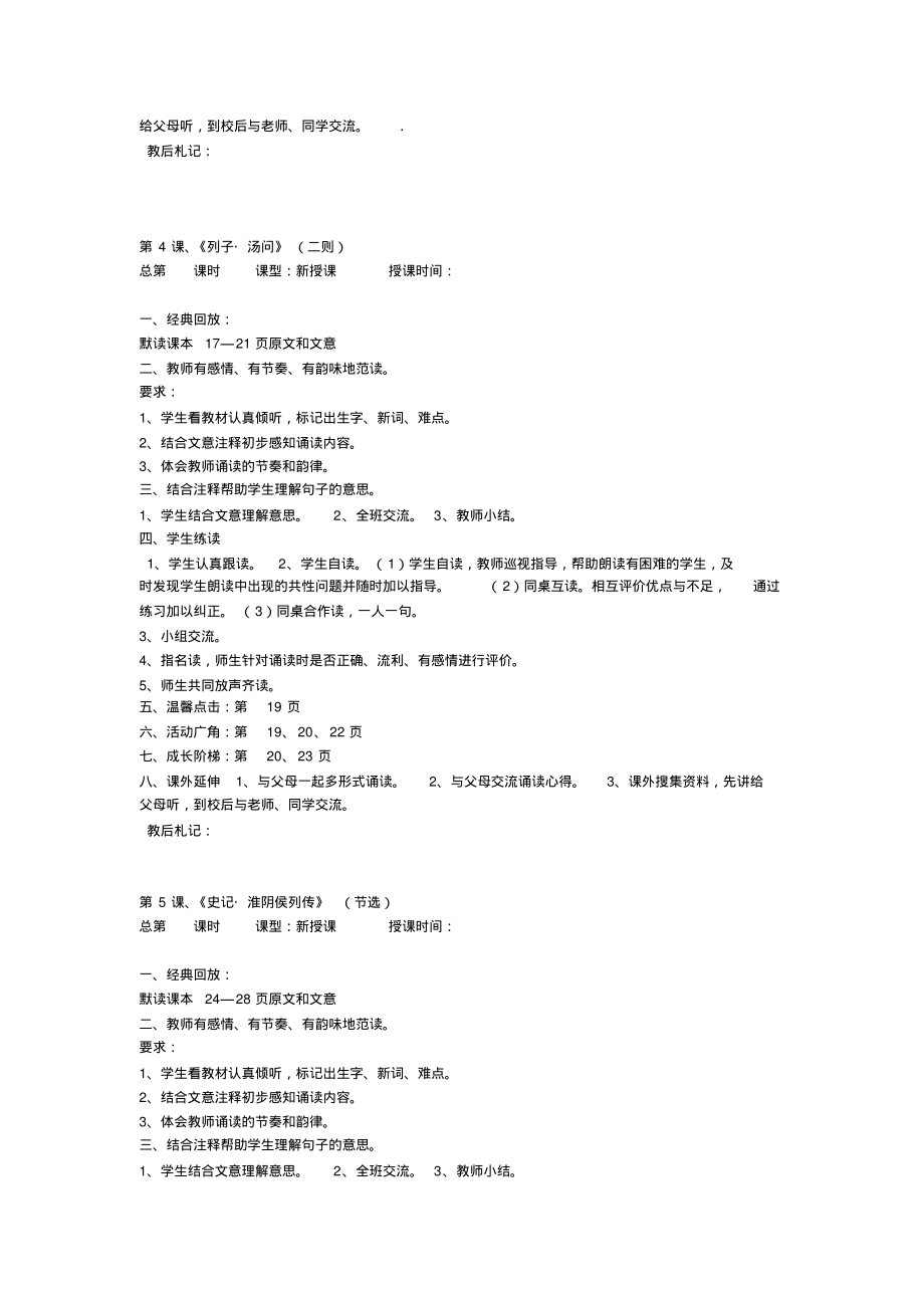 小学六年级传统文化教案汇总.pdf_第3页