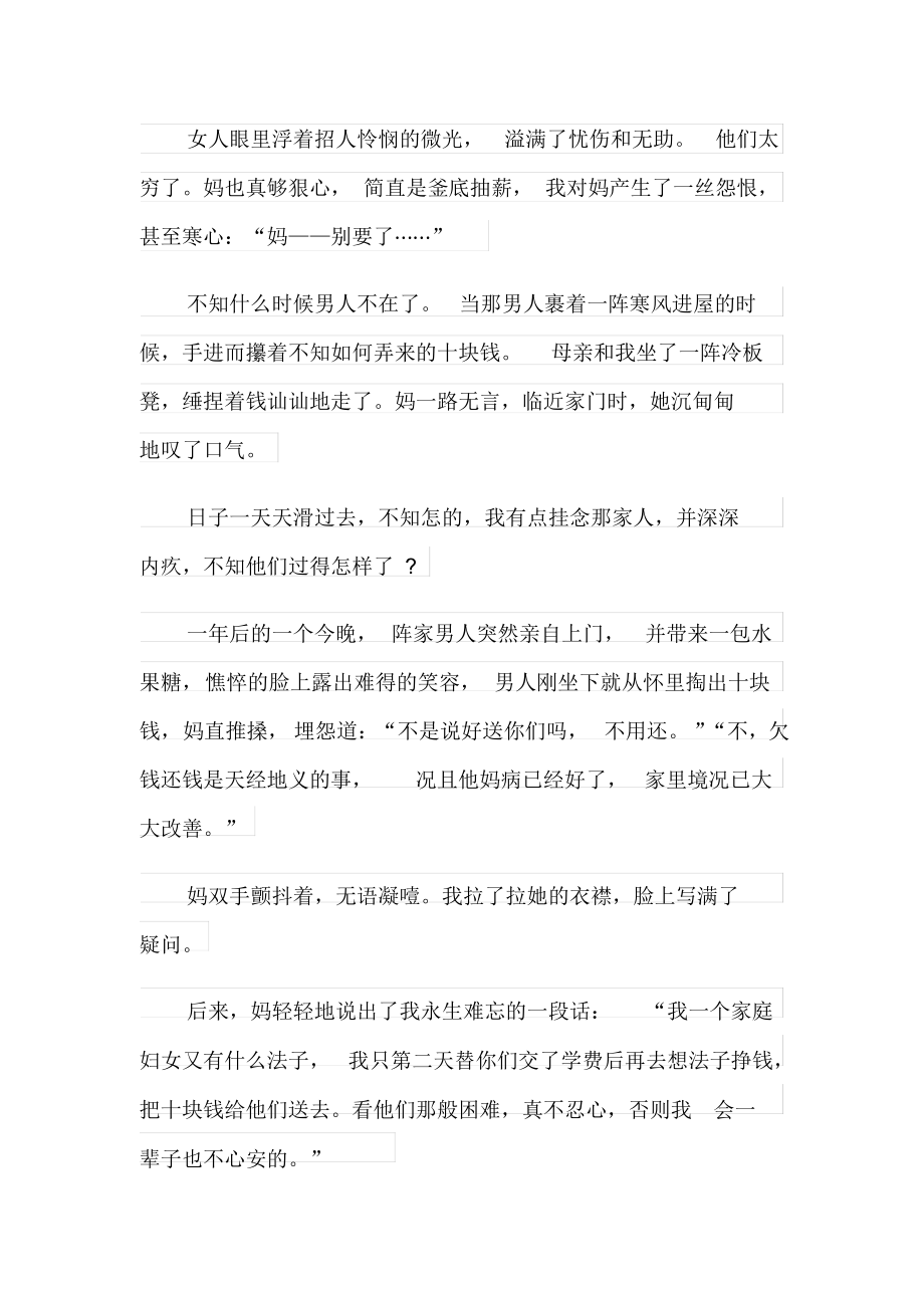 讨债现代文阅读答案.docx_第2页