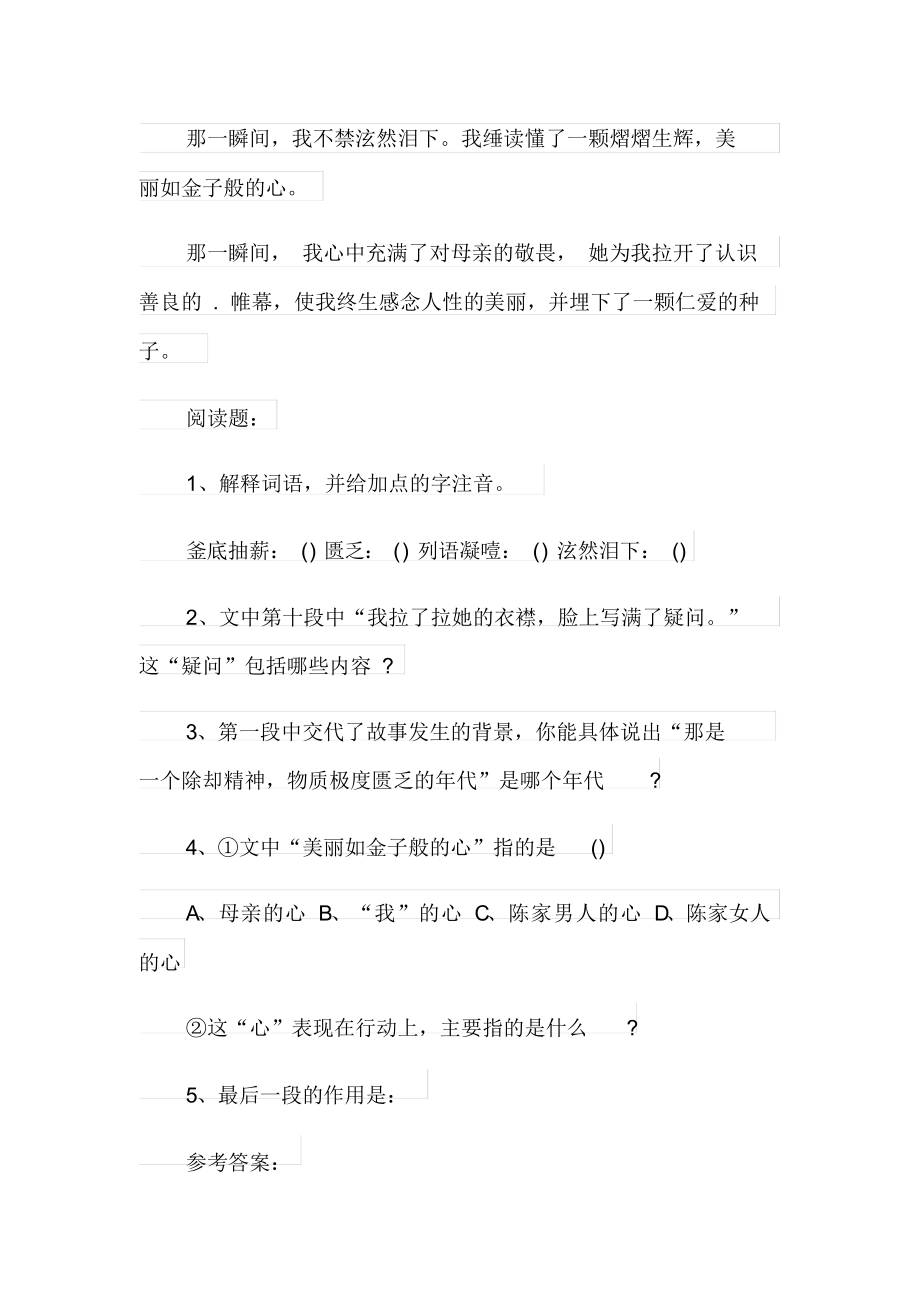 讨债现代文阅读答案.docx_第3页