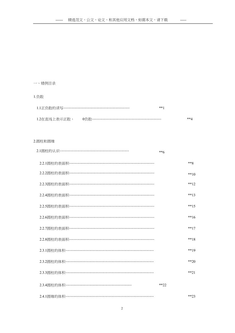 史上最全的小学数学六年级下册全册易错题汇总.doc_第2页