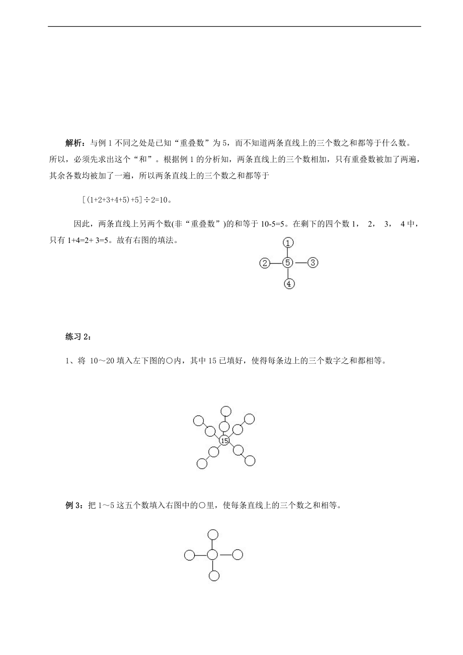 四年级奥数第4讲数阵图.docx_第3页