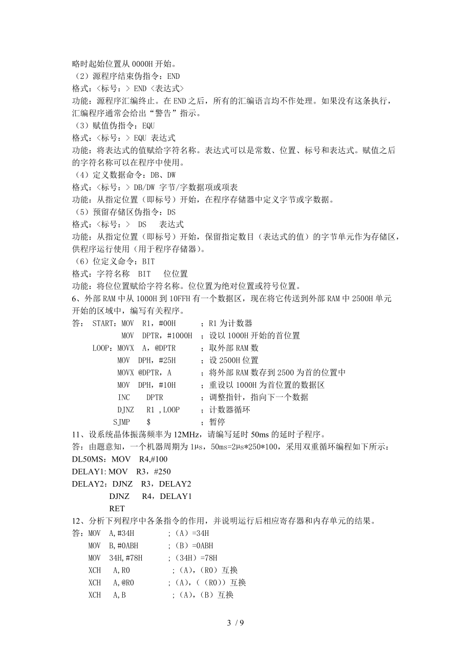 单片机课后习题答案最终修改版.docx_第3页