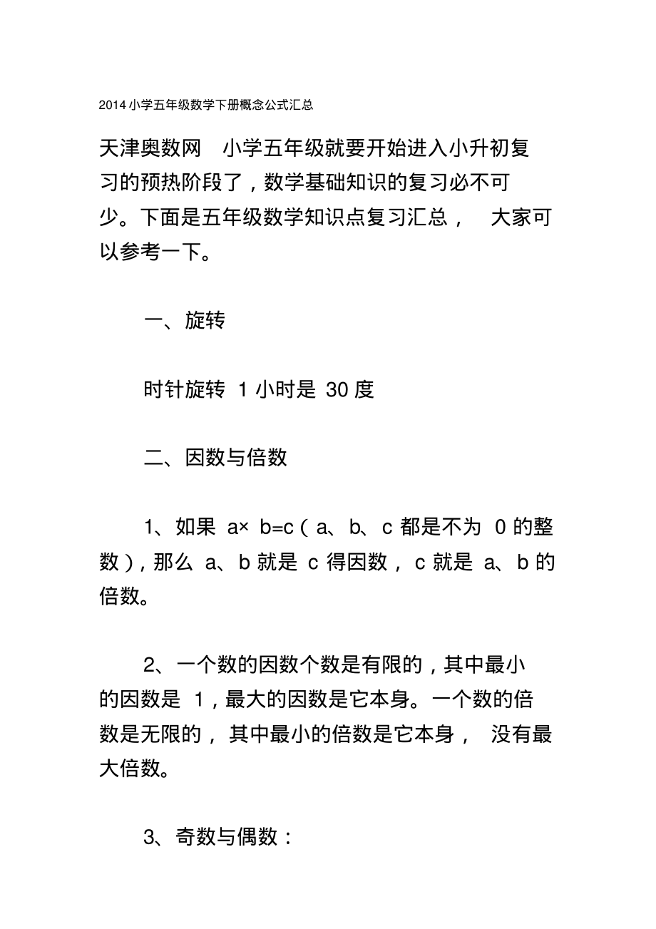 2014小学五年级数学下册概念公式汇总.pdf_第2页