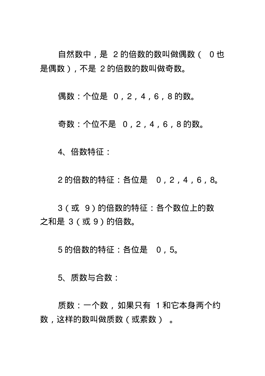 2014小学五年级数学下册概念公式汇总.pdf_第3页