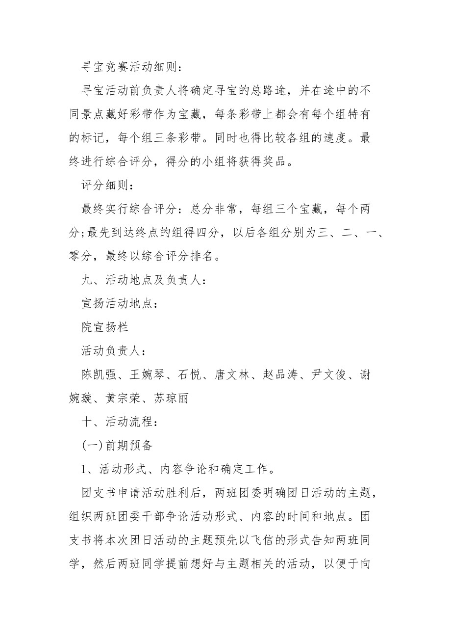 校社联联谊策划方案.docx_第3页