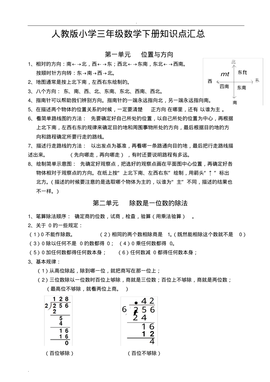 (完整版)精编-人教版小学三年级数学下册知识点汇总.pdf_第1页