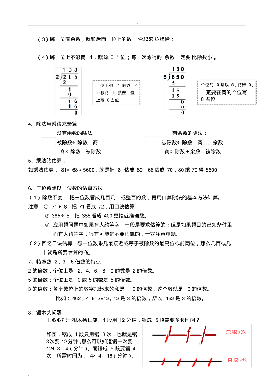 (完整版)精编-人教版小学三年级数学下册知识点汇总.pdf_第2页