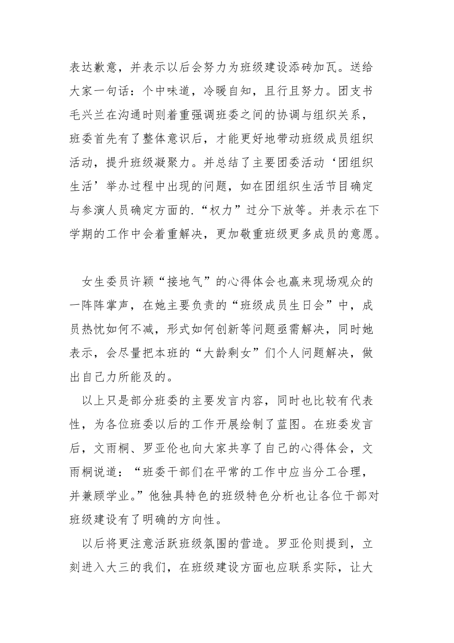 团员沟通会会议总结.docx_第2页