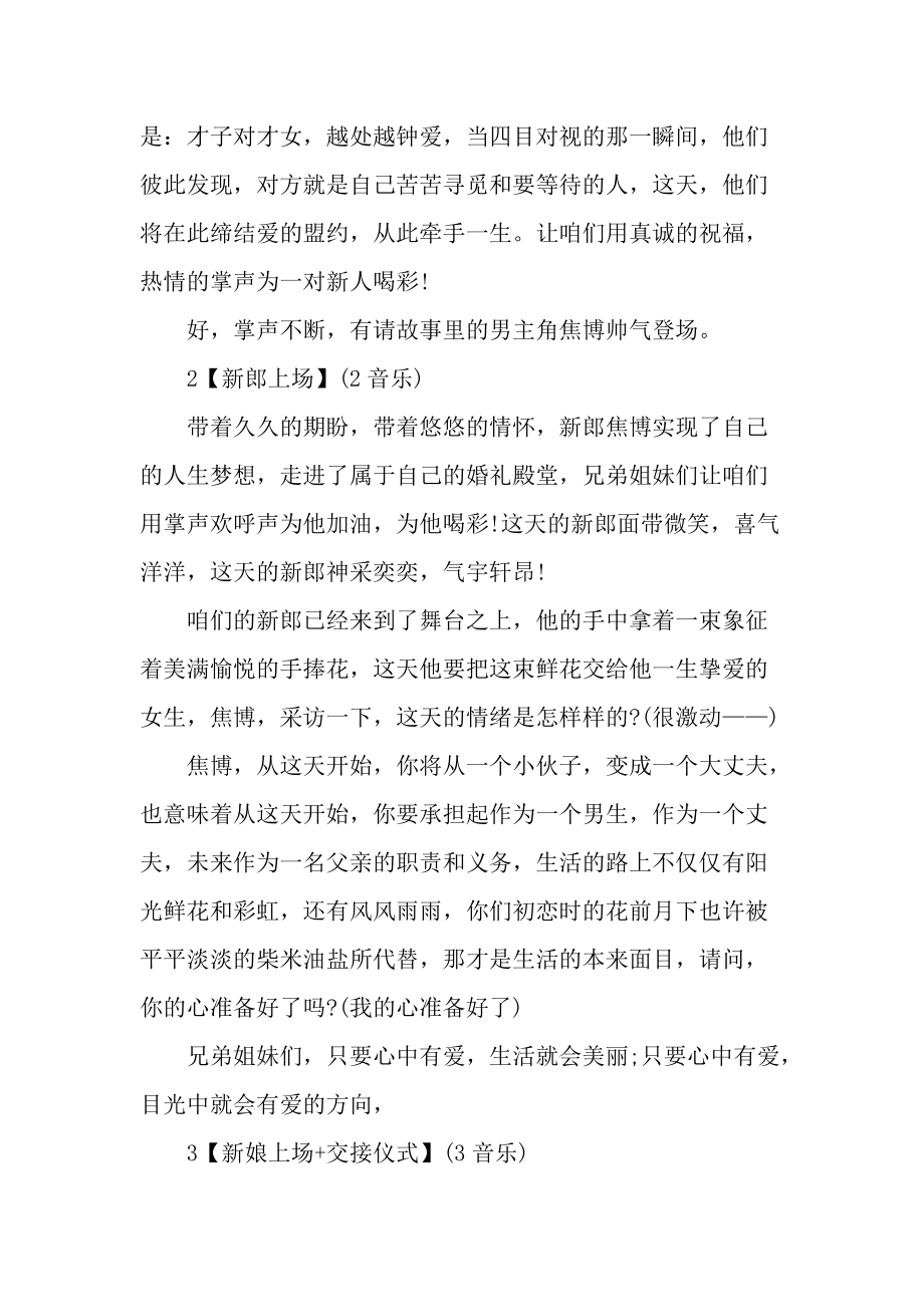 婚礼抛手捧花的主持稿.docx_第2页